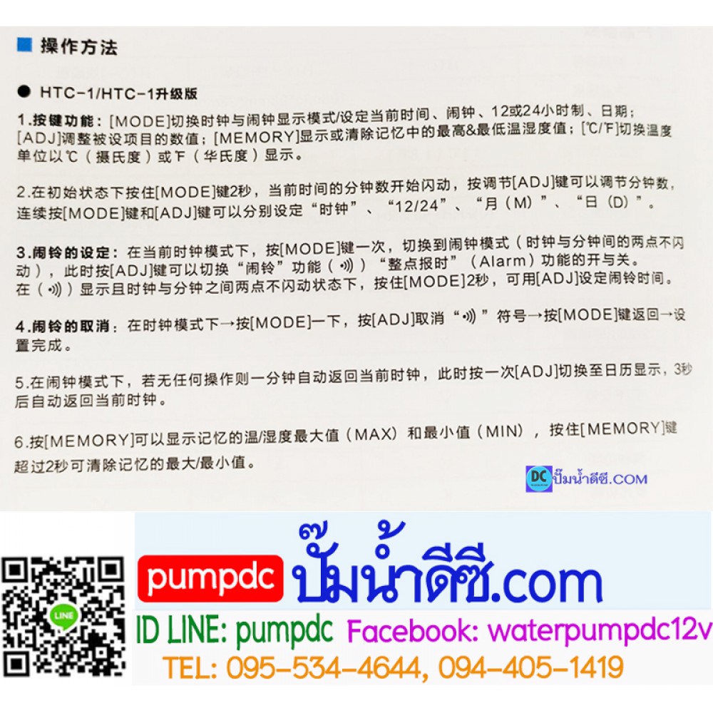 ไฮโกรมิเตอร์ เครื่องวัดอุณหภูมิและความชื้นสัมพัทธ์ในอากาศ HTC-1